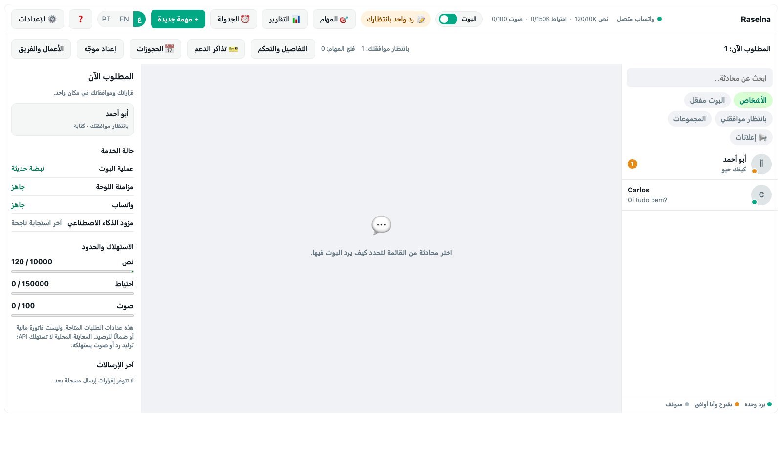 لكل محادثة قاعدتها