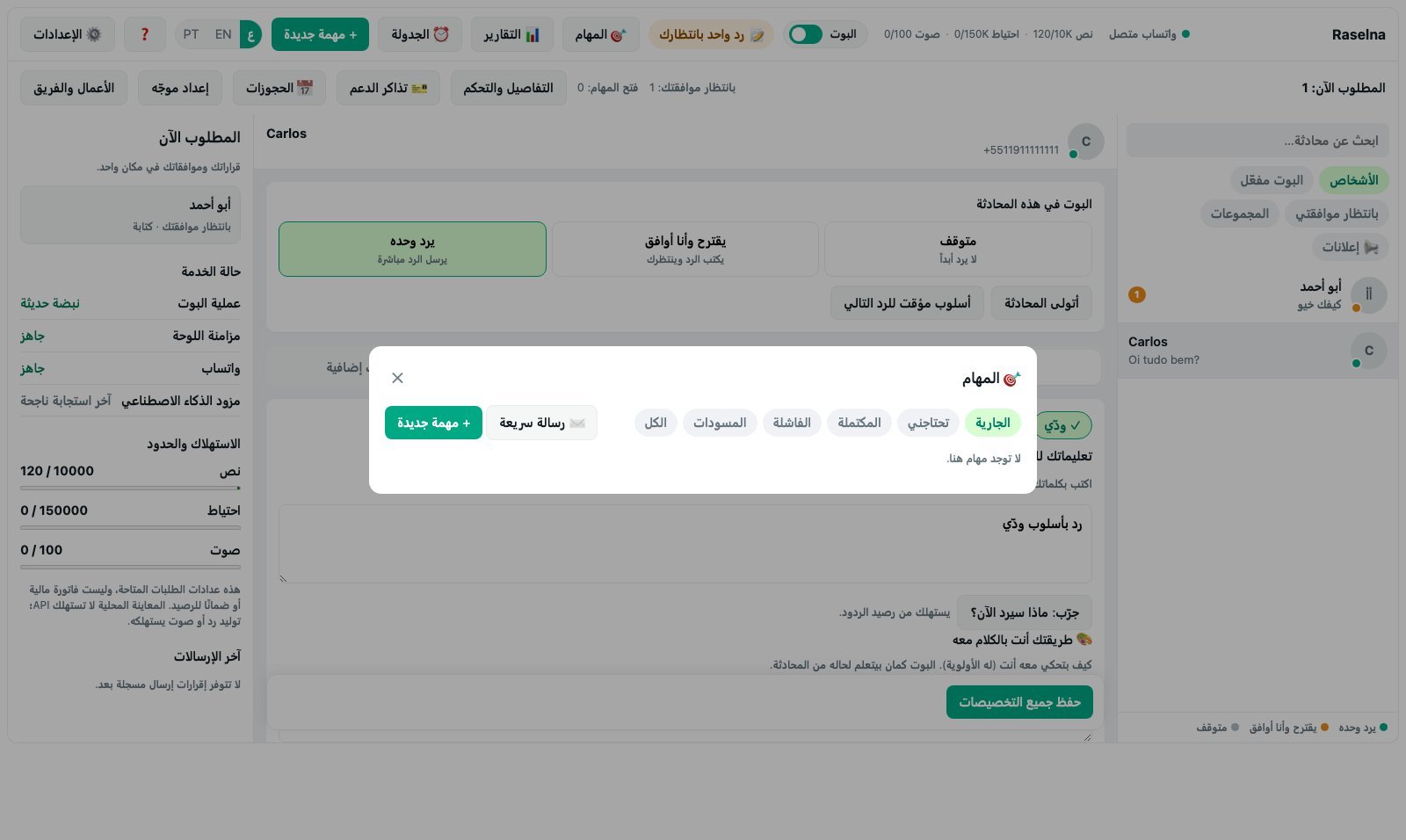مهام تحت إشرافك