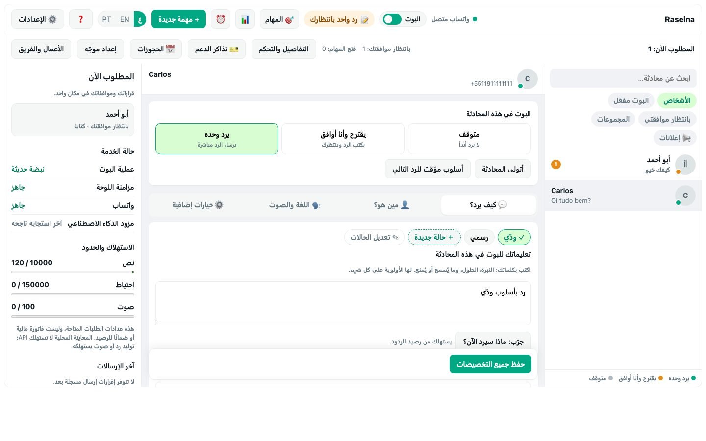 5. ضبط كل محادثة