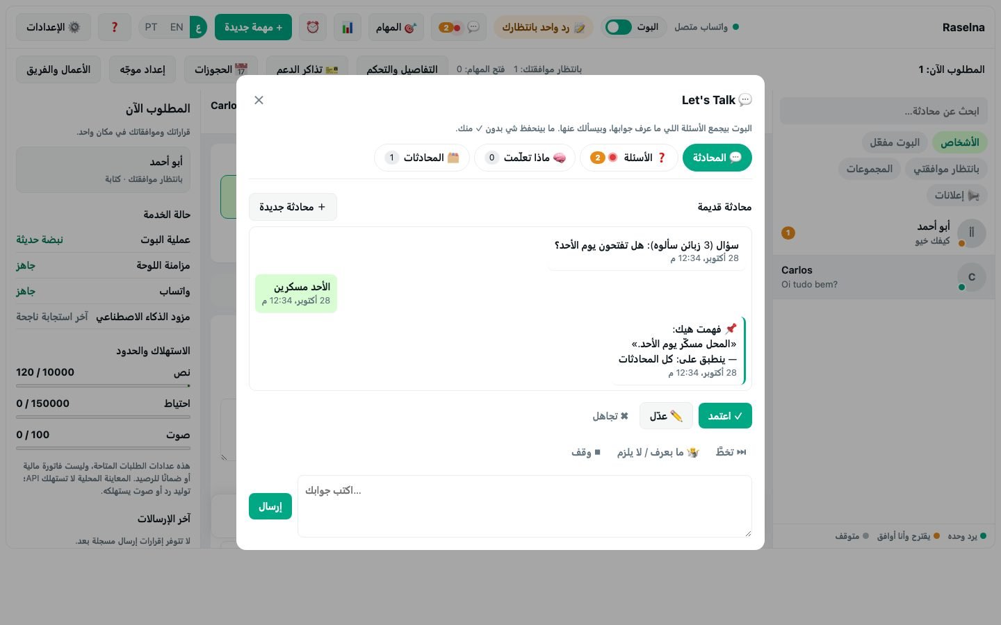 6. Let's Talk: علّم مساعدك